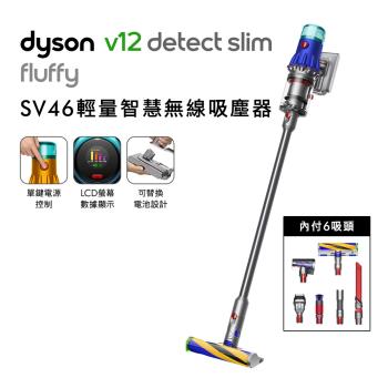 【送1000樂透金】Dyson 戴森 V12 Fluffy SV46 輕量智慧無線吸塵器(送收納架+LED吸頭)