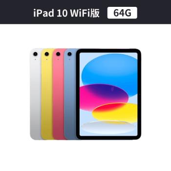 Apple iPad 10 64G 10.9吋 WiFi 2022
