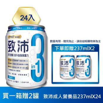 【美強生】買一箱贈2罐 致沛保護力原味_成人三合一多元素營養飲(237mlx24)