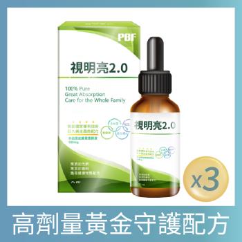【寶齡富錦】視明亮2.0葉黃素(3盒)
