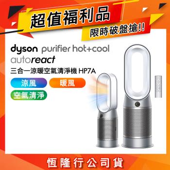 【超值福利品】Dyson 戴森 Purifier Hot+Cool  三合一涼暖空氣清淨機 HP7A