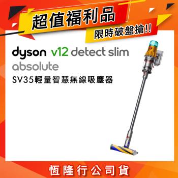 【超值福利品】Dyson 戴森  V12 Detect Slim™ Total Clean 無線吸塵器