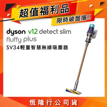 【超值福利品】Dyson 戴森 V12 Fluffy Plus SV34 輕量智慧無線吸塵器 普魯士藍
