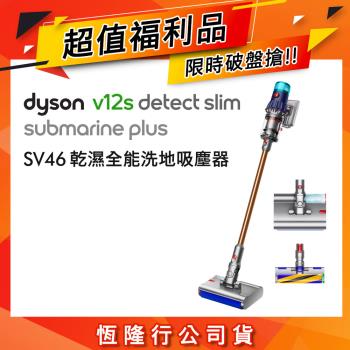 【超值福利品】Dyson 戴森 V12s Detect Plus SV46 乾溼全能洗地吸塵器