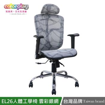 【Color Play日光生活館】EL-26人體工學雲彩透氣網布電腦椅 辦公椅