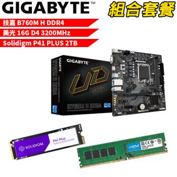 DIY-I462【組合套餐】技嘉 B760M H DDR4 主機板+美光16G 記憶體+Solidigm P41 PLUS 2TB SSD