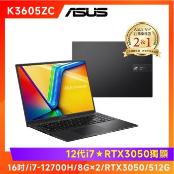 (6好禮)ASUS Vivobook 16X 獨顯筆電 i7-12700H/8G×2/RTX3050/512G/K3605ZC-0232K12700H