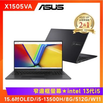 (6好禮)ASUS VivoBook 15 OLED 15.6吋筆電 i5-13500H/8G/512G/X1505VA-0241K13500H