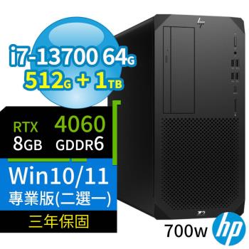 HP Z2 W680商用工作站i7-13700/64G/512G+1TB/RTX 4060/Win10 Pro/Win11專業版/700W/三年保固