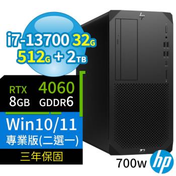 HP Z2 W680商用工作站i7-13700/32G/512G+2TB/RTX 4060/Win10 Pro/Win11專業版/700W/三年保固