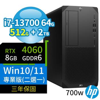 HP Z2 W680商用工作站i7-13700/64G/512G+2TB/RTX 4060/Win10 Pro/Win11專業版/700W/三年保固