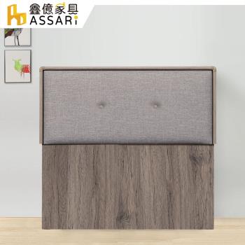 【ASSARI】中島木芯板床頭片-單大3.5尺