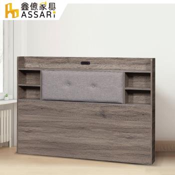 【ASSARI】大和木芯板插座床頭片-雙人5尺