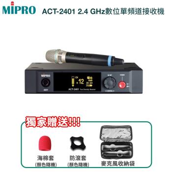 MIPRO ACT-2401 2.4 GHz數位單頻道接收機(配ACT-24H單手握)