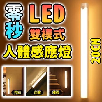 買二送一 LED人體感應燈管【白光款】20CM 改善你的摸黑生活