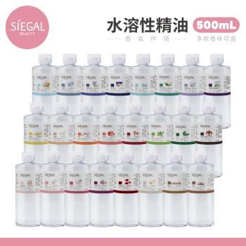 【Siegal思高】水溶性精油 500ml/瓶 【香味可選】