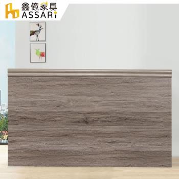 【ASSARI】雙線木芯板床頭片-雙大6尺