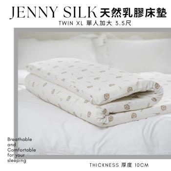JENNY SILK 100%天然乳膠床墊 單人加大3.5尺 厚度10公分