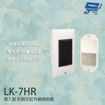 [昌運科技] Garrison LK-7HR 埋入型 反射式紅外線偵測器 偵測範圍7M