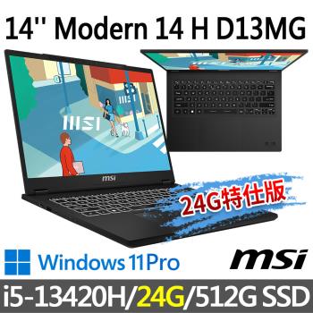 msi微星 Modern 14 H D13MG-019TW 14吋 商務筆電 (i5-13420H/24G/512G SSD/W11P-24G特仕版)