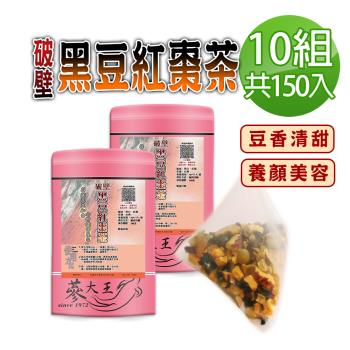 【蔘大王】破壁黑豆紅棗茶包X10組（6gX15入/組）養生無咖啡因 青仁黑豆 豆香清甜 快速透味