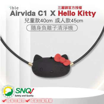 ible Airvida C1 X Hello Kitty 成人/兒童 穿戴式負離子空氣清淨機(Hello Kitty率黑款)