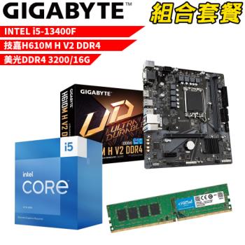 DIY-I501【組合套餐】Intel i5-13400F 處理器+技嘉 H610M H V2 DDR4主機板+美光DDR4 3200 16G 記憶體