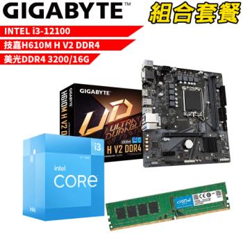 DIY-I499【組合套餐】Intel i3-12100 處理器+技嘉 H610M H V2 DDR4 主機板+美光DDR4 3200 16G 記憶體