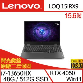 (特仕機)Lenovo聯想 LOQ 83DV00FFTW 15.6吋筆電 i7-13650HX/48G/512G SSD/RTX 4050/Win11