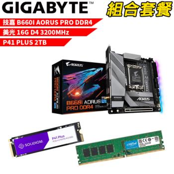 DIY-I482【組合套餐】技嘉 B660I AORUS PRO DDR4主機板+美光16G+Solidigm P41 PLUS 2TB SSD