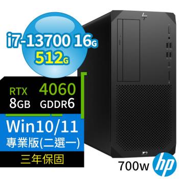 HP Z2 W680商用工作站i7-13700/16G/512G SSD/RTX 4060/Win10 Pro/Win11專業版/700W/三年保固