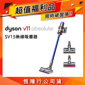 【超值福利品】Dyson V11 SV15 Absolute 無線吸塵器 雙主吸頭旗艦款