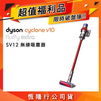 【超值福利品】Dyson 戴森 V10 Fluffy Extra SV12 手持無線吸塵器