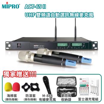 MIPRO ACT-65II 雙頻道自動選訊無線麥克風(MU-90音頭/ACT-52H管身/六種組合任意選購)