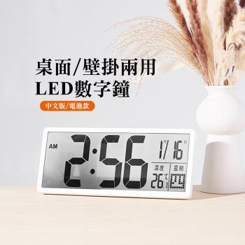 LED數字鐘(中文版/電池款) 牆面掛鐘 電子時鐘 大字體顯示清晰