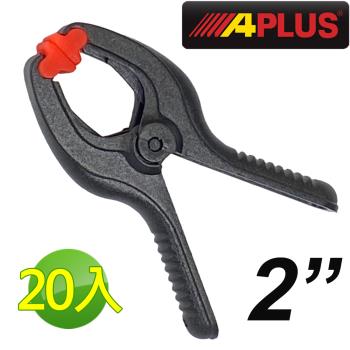 APLUS 20入 2英吋強力塑鋼彈簧夾 木工夾 萬用夾(AE-GMC-SP02-20)