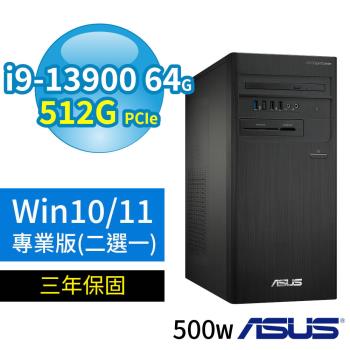 ASUS華碩D7 Tower商用電腦i9-13900/64G/512G SSD/DVD-RW/Win10 Pro/Win11專業版/500W/三年保固