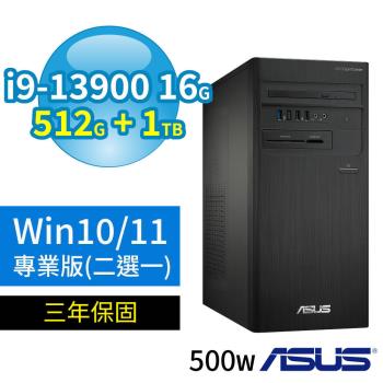 ASUS華碩D7 Tower商用電腦i9-13900/16G/512G SSD+1TB SSD/Win10/Win11專業版/500W/三年保固