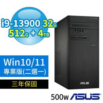 ASUS華碩D7 Tower商用電腦i9-13900/32G/512G SSD+4TB SSD/Win10/Win11專業版/500W/三年保固