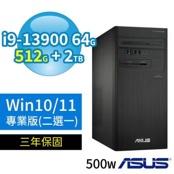 ASUS華碩D7 Tower商用電腦i9-13900/64G/512G SSD+2TB/Win10/Win11專業版/500W/三年保固