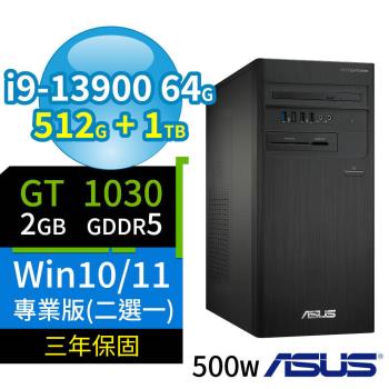 ASUS華碩D7 Tower商用電腦i9-13900/64G/512G SSD+1TB SSD/GT1030/Win10/Win11專業版/三年保固