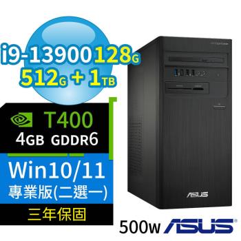ASUS華碩D7 Tower商用電腦i9-13900/128G/512G SSD+1TB SSD/T400/Win10/Win11專業版/三年保固