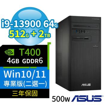 ASUS華碩D7 Tower商用電腦i9-13900/64G/512G SSD+2TB SSD/T400/Win10/Win11專業版/三年保固