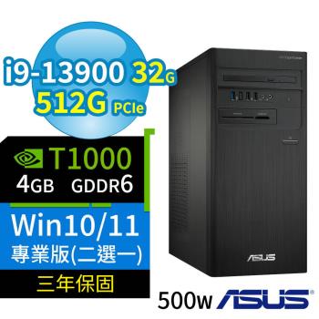 ASUS華碩D7 Tower商用電腦i9-13900/32G/512G SSD/T1000/Win10 Pro/Win11專業版/500W/三年保固