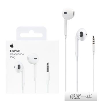 Apple 蘋果 原廠 EarPods 具備 3.5 公釐耳機接頭 (A1472)