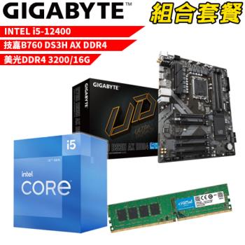 DIY-I518【組合套餐】Intel i5-12400 處理器+技嘉B760 DS3H AX DDR4主機板+美光DDR4 3200 16G 記憶體