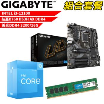 DIY-I517【組合套餐】Intel i3-12100 處理器+技嘉B760 DS3H AX DDR4主機板+美光DDR4 3200 16G 記憶體