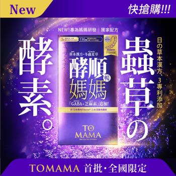 TOMAMA | 媽媽酵順錠-30錠/盒(2盒)冬蟲夏草/GABA