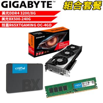 VGA-24【組合套餐】美光 DDR4 3200 8G 記憶體+美光 BX500 240G SSD+技嘉 R65XTGAMING OC-4GD 顯示卡