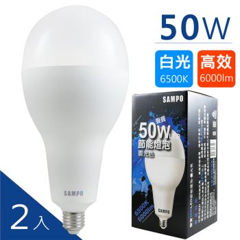 SAMPO聲寶 50W白光 黃光LED節能燈泡 (2入)